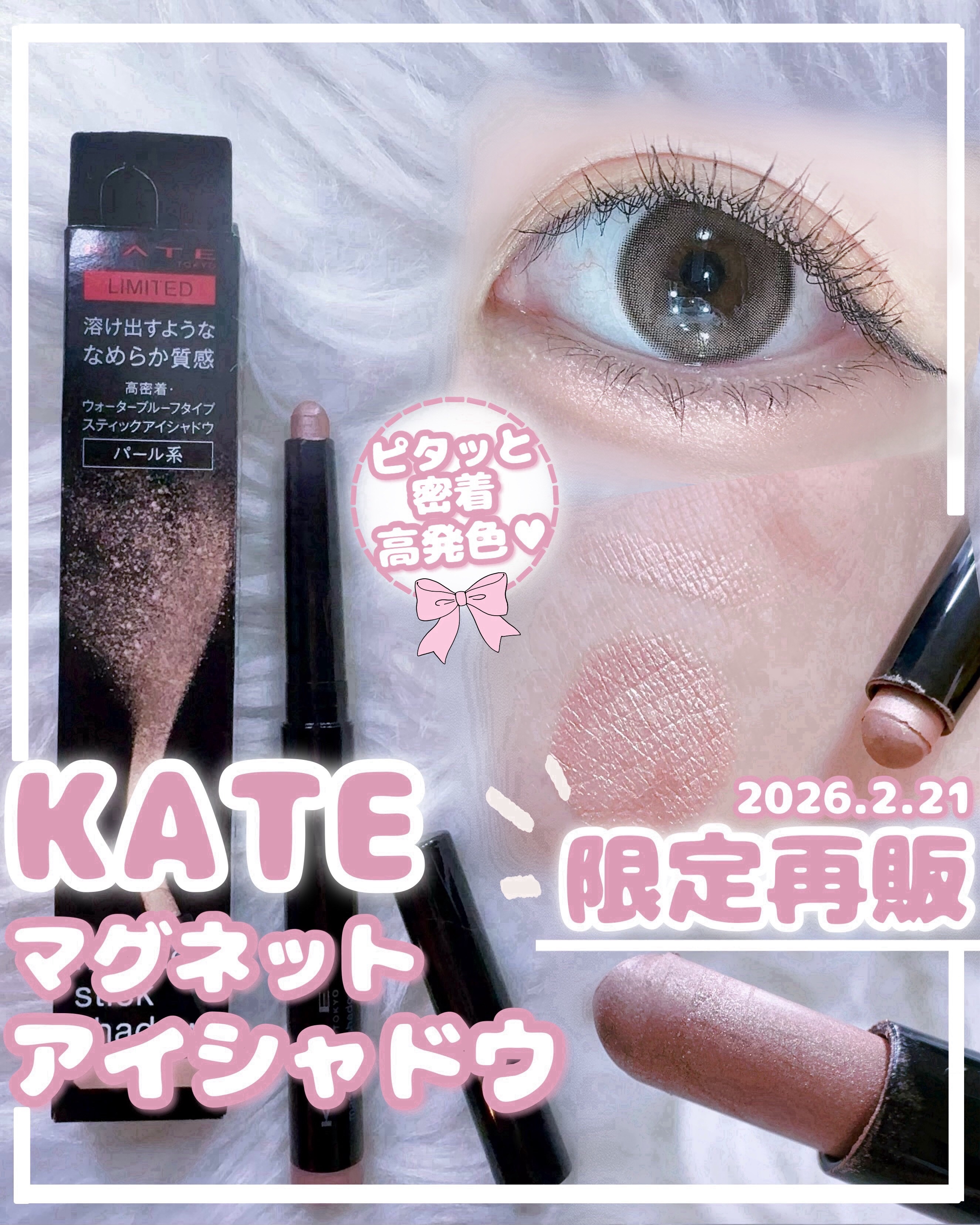 ケイト マグネットスティックシャドウ/KATE/スティックアイシャドウを使ったクチコミ（1枚目）