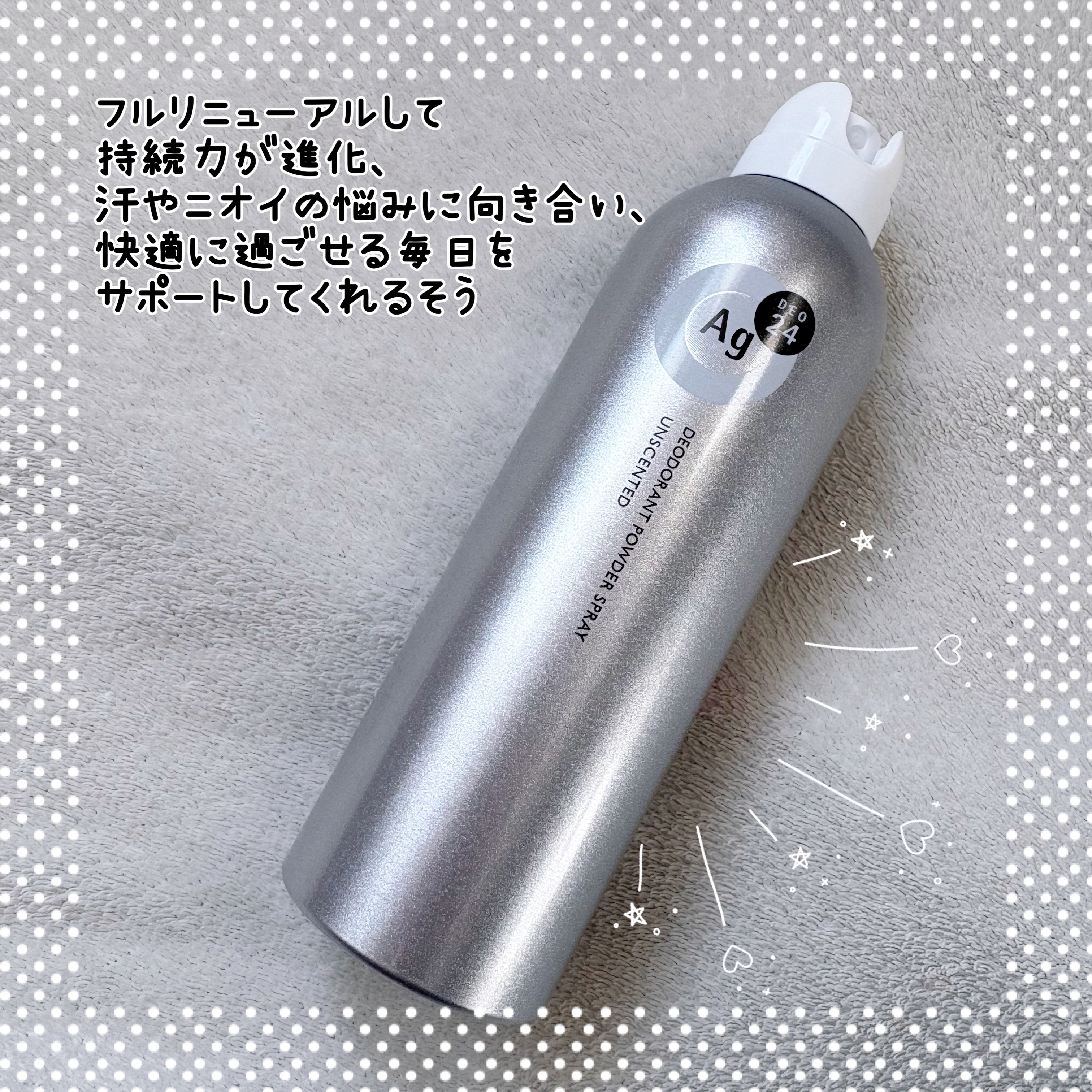 デオドラントスプレー（無香性）/エージーデオ24/デオドラント・制汗剤を使ったクチコミ（2枚目）