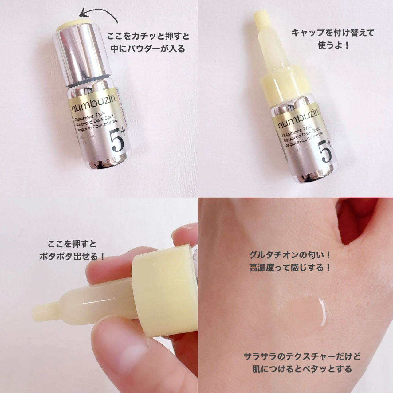 5番 白玉グルタチオン100×TXA10集中トーニング美容液/numbuzin/美容液を使ったクチコミ（3枚目）