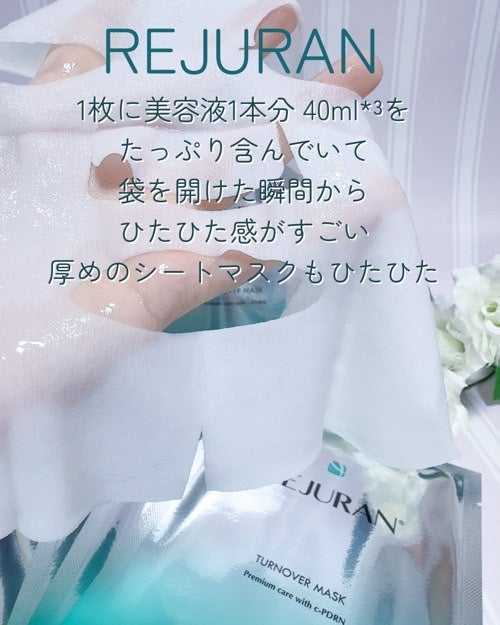 REJURAN ターンオーバーマスク(5枚入り)/REJURAN COSMETICS/シートマスク・パックを使ったクチコミ(3枚目)