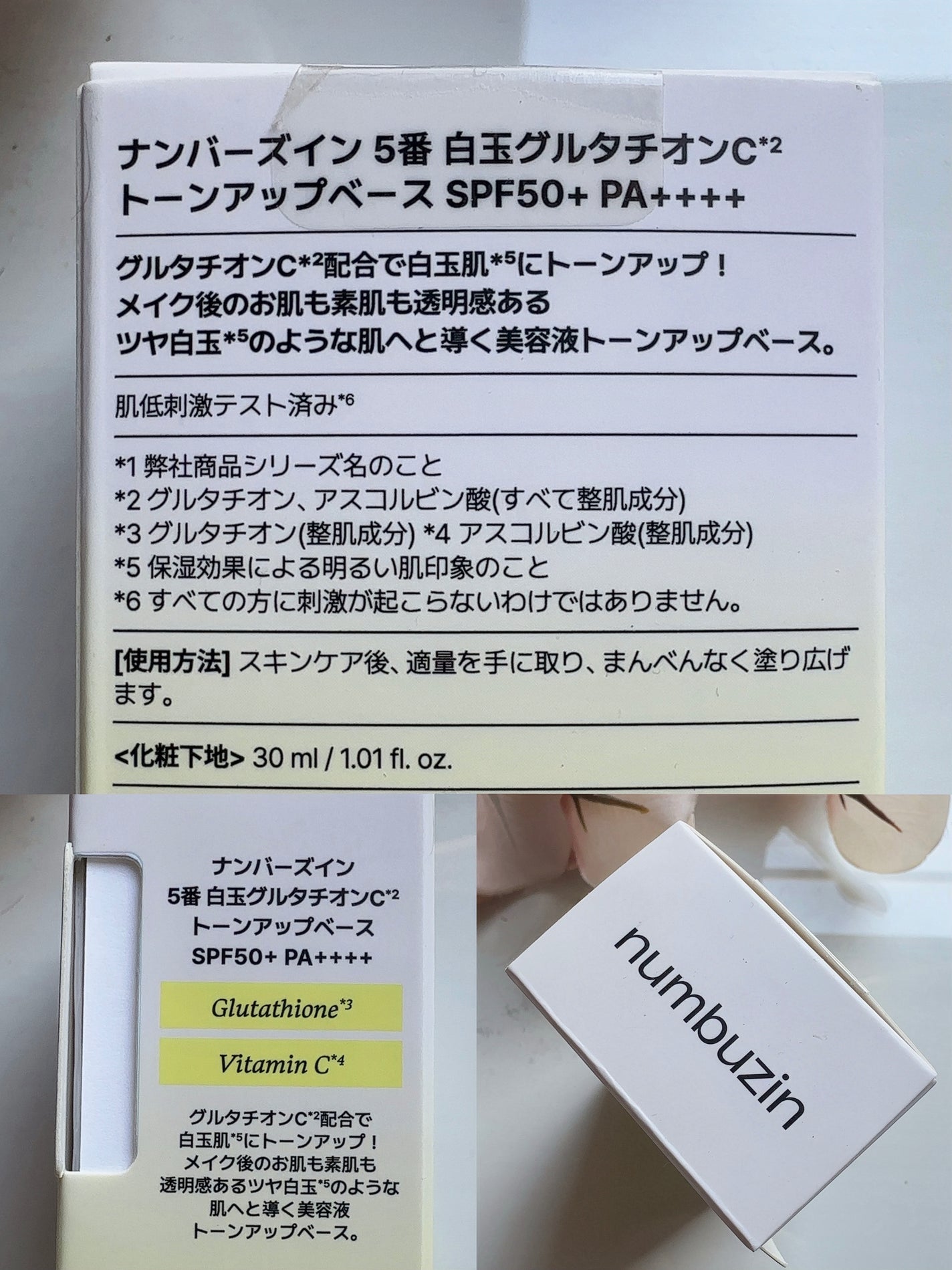 5番 白玉グルタチオンCトーンアップベース SPF50+ PA++++/numbuzin/化粧下地を使ったクチコミ(3枚目)