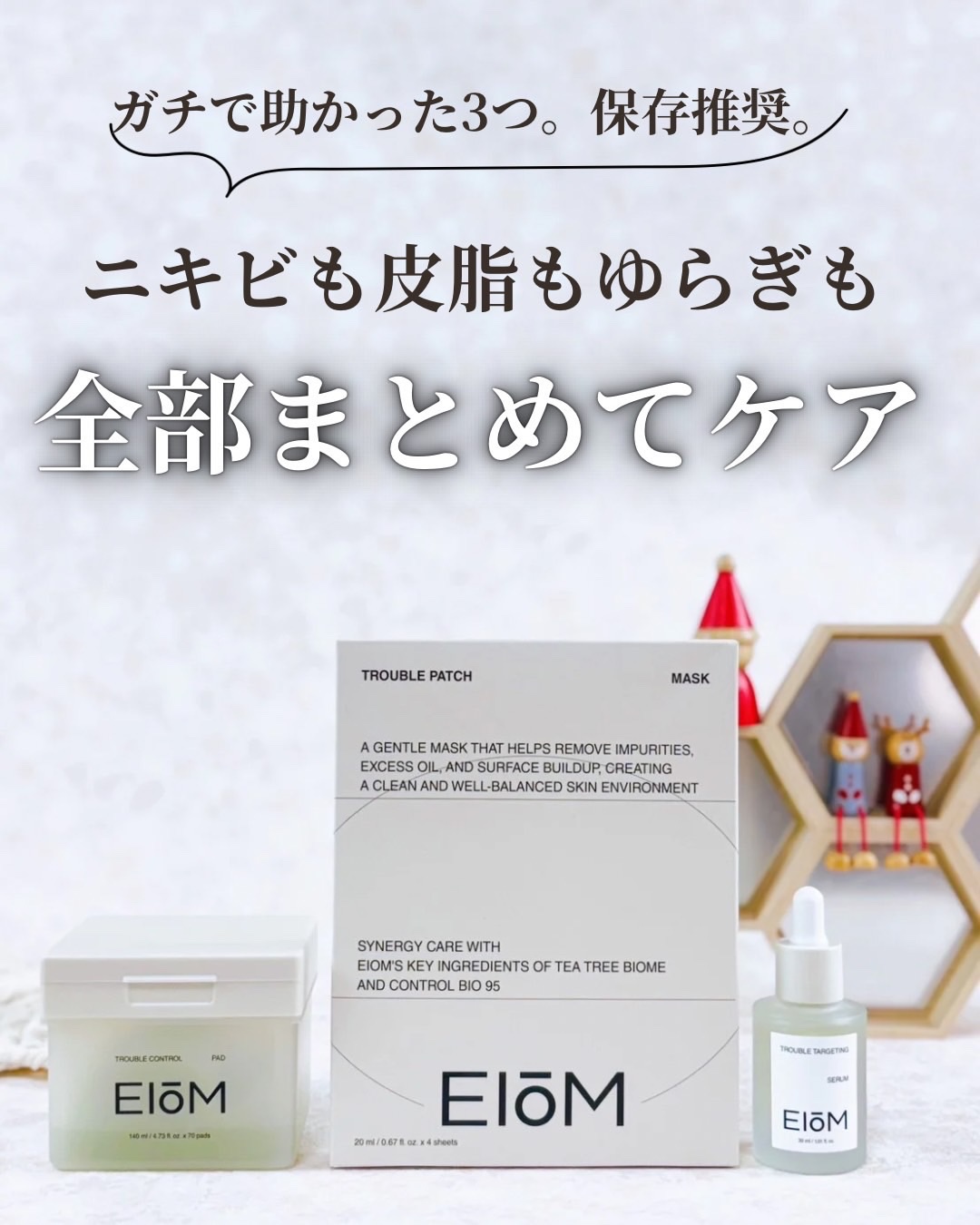 トラブルパッチマスク/EIOM/その他スキンケアを使ったクチコミ（1枚目）