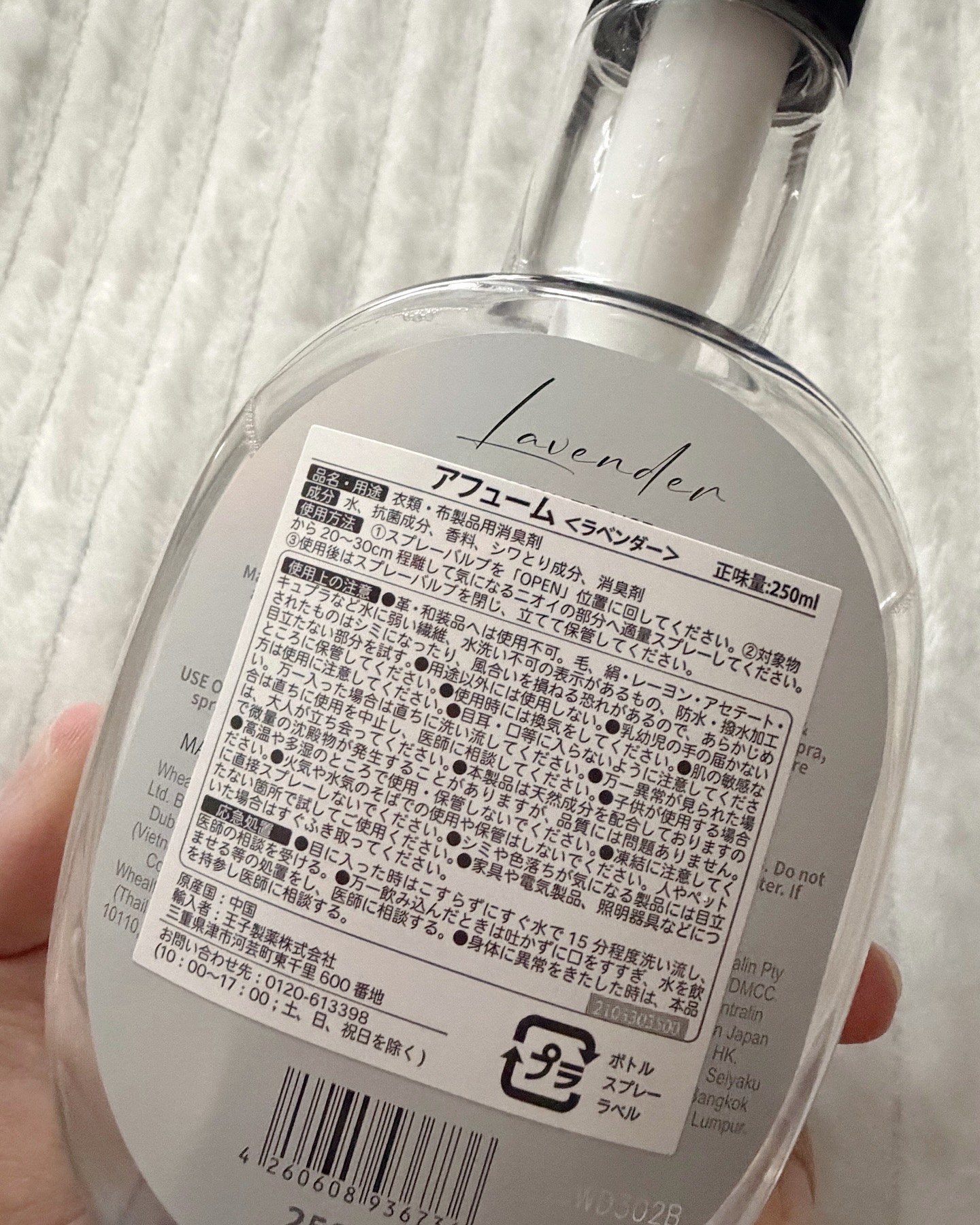 arFUM ファブリックスプレー ラベンダーのクチコミ「.
.
▶︎ アフューム
　ファブリックスプレー
　【Lavender】250ml

アロマ×.....」（3枚目）