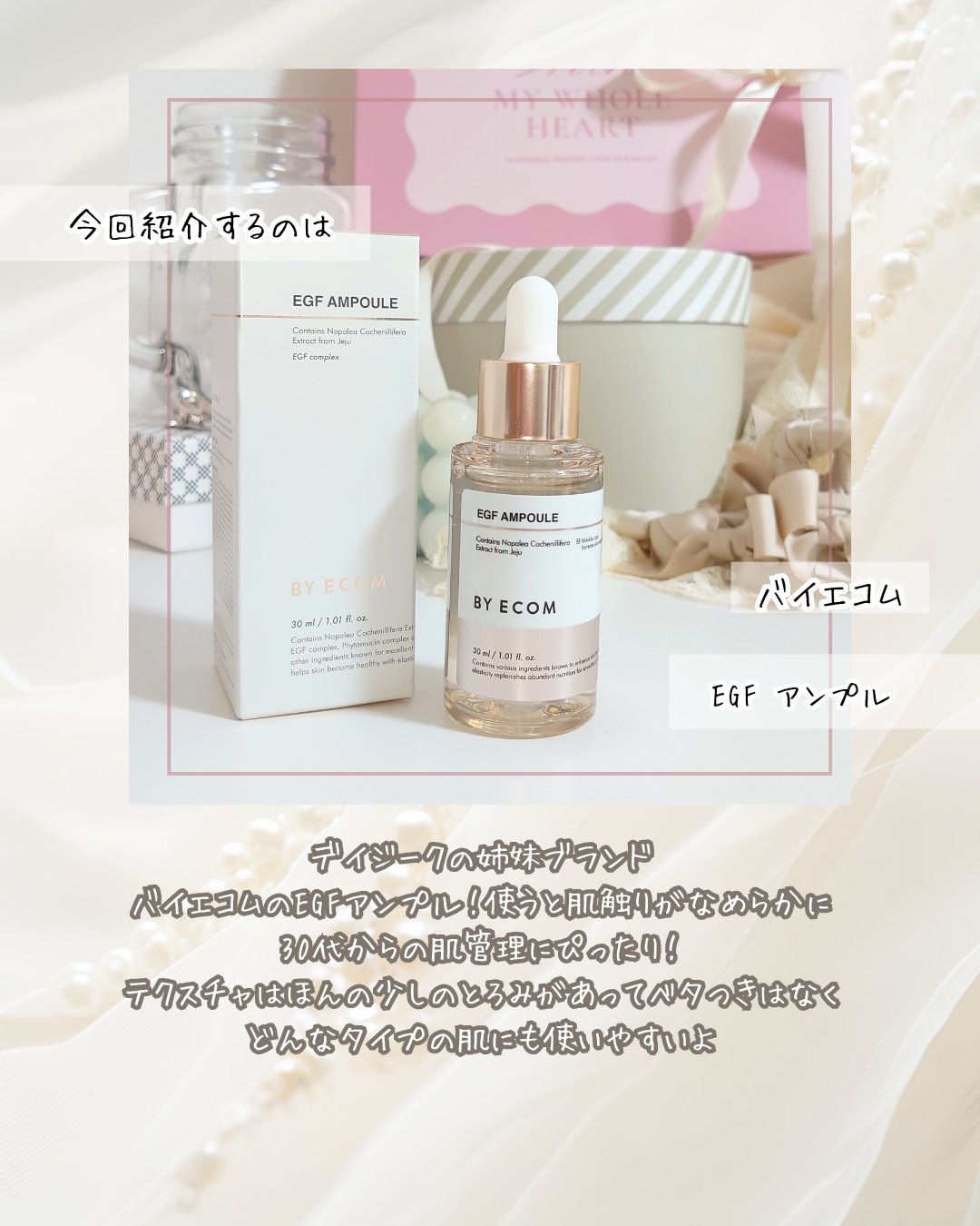 EGF アンプル/BY ECOM/美容液を使ったクチコミ（2枚目）