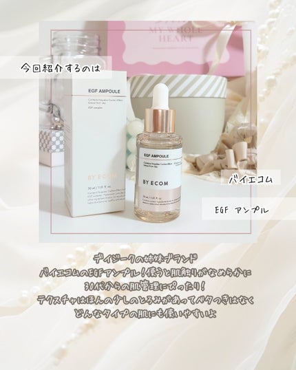 EGF アンプル/BY ECOM/美容液を使ったクチコミ(2枚目)