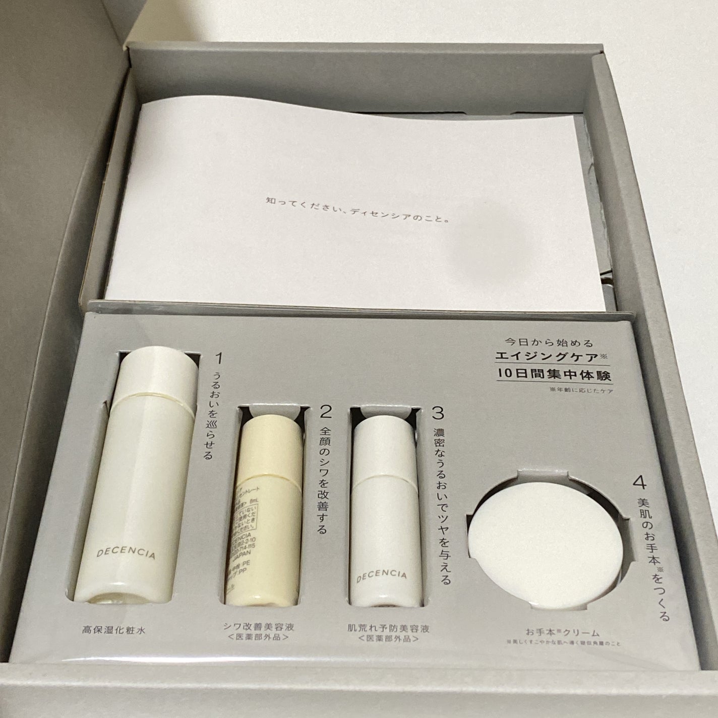 トライアルセット O/L×S/C/DECENCIA/その他スキンケアを使ったクチコミ(2枚目)