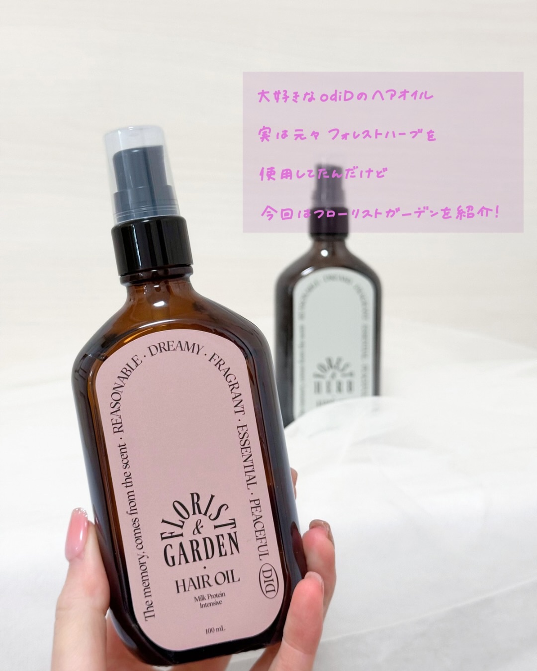 ミルクプロテインインテンシブヘアオイル/odiD/ヘアオイルを使ったクチコミ（2枚目）