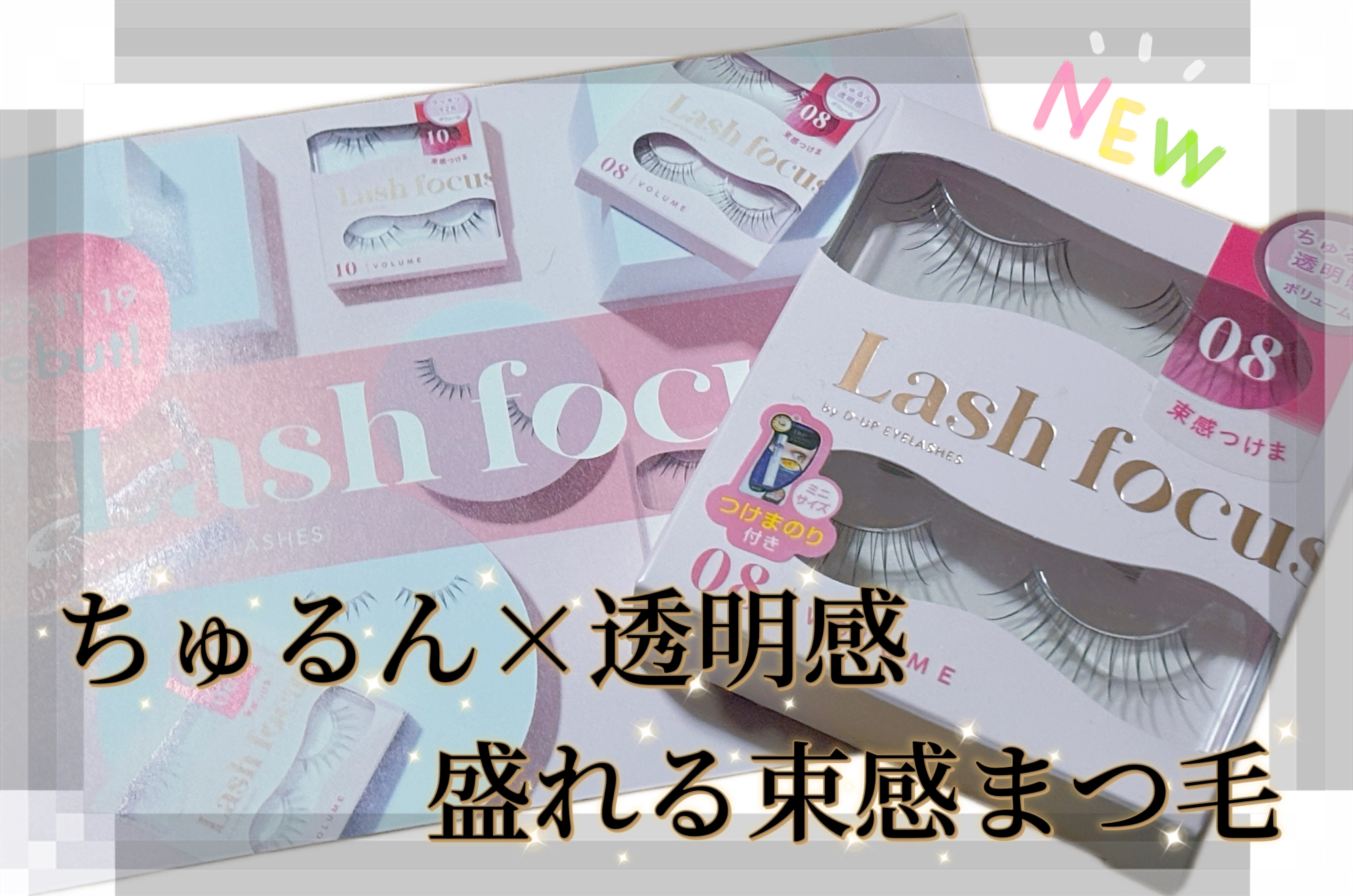 ラッシュフォーカス/D-UP/つけまつげを使ったクチコミ（1枚目）