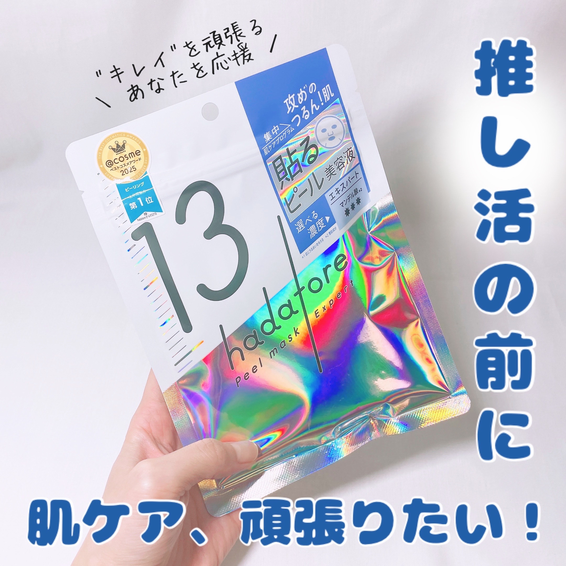 hadatore ピールマスク 13[シートマスク]/hadatore/シートマスク・パックを使ったクチコミ（1枚目）