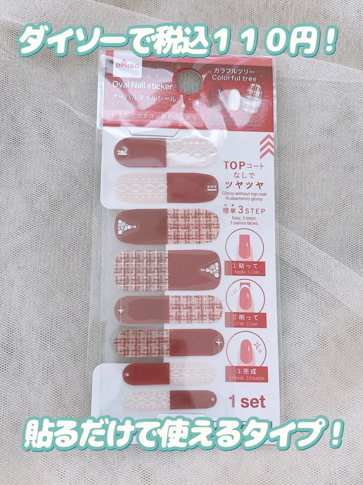 オーバルネイルシール/DAISO/ネイルシールを使ったクチコミ（2枚目）