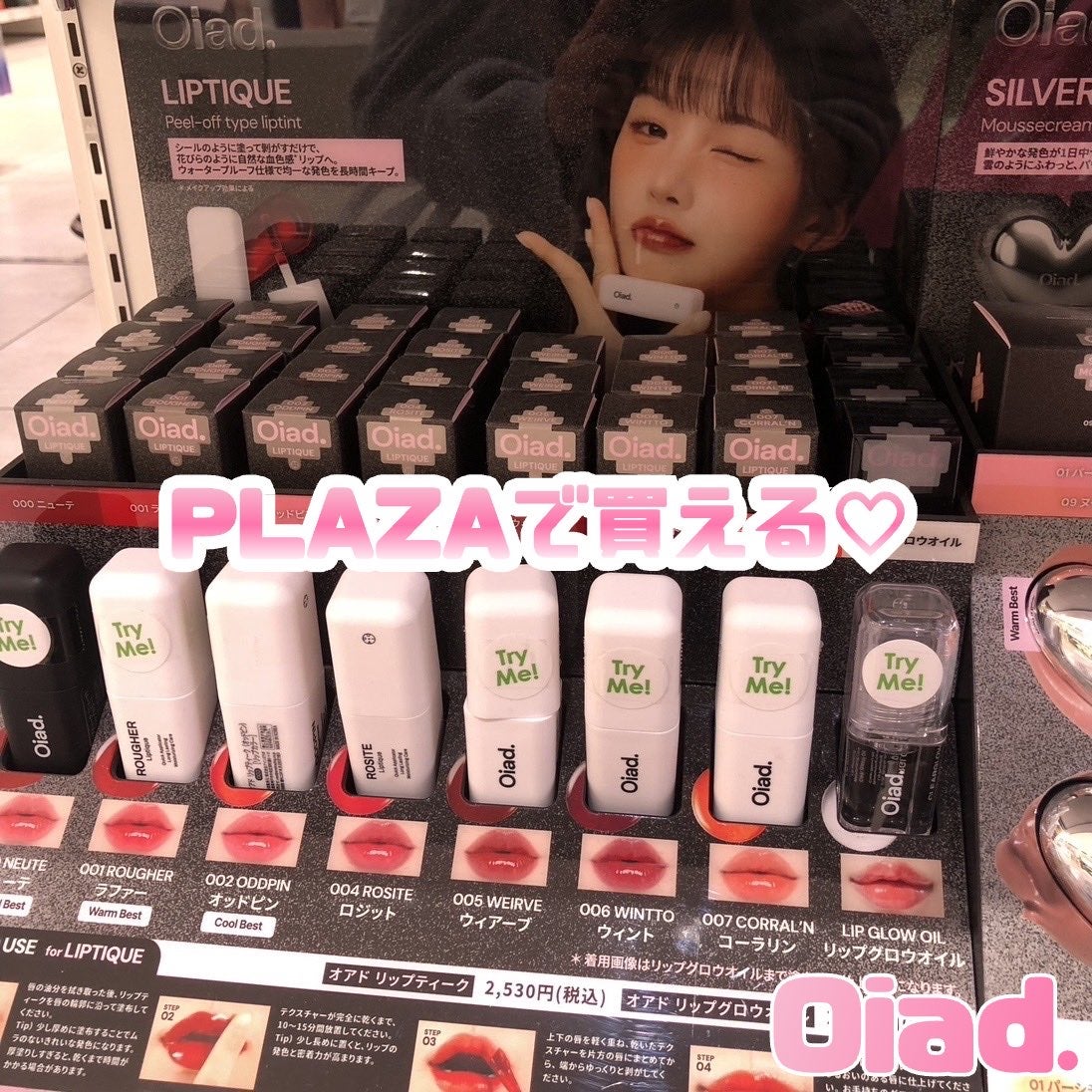 リップティーク/oiad/口紅を使ったクチコミ(1枚目)
