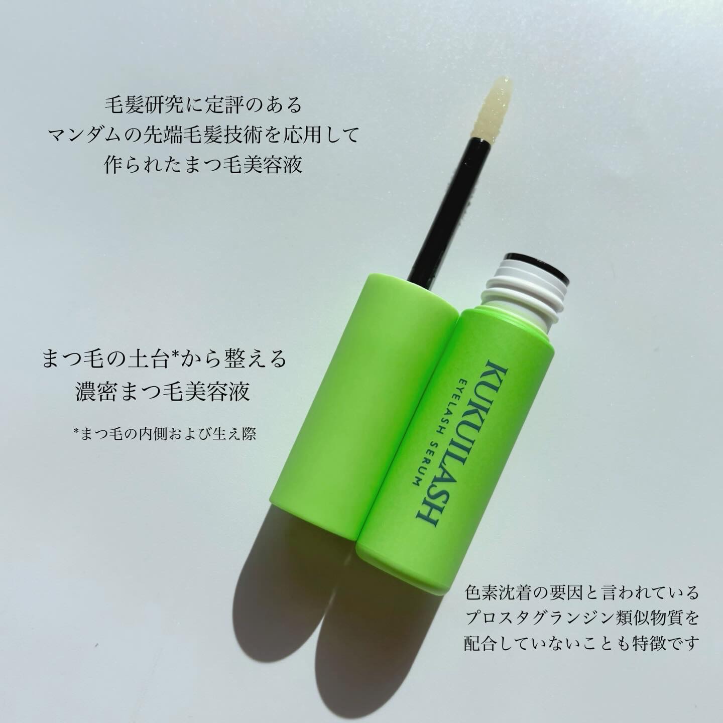 ククイラッシュ まつ毛美容液/KUKUILASH/まつげ美容液を使ったクチコミ（3枚目）