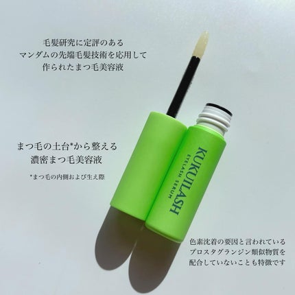 ククイラッシュ まつ毛美容液/KUKUILASH/まつげ美容液を使ったクチコミ(3枚目)