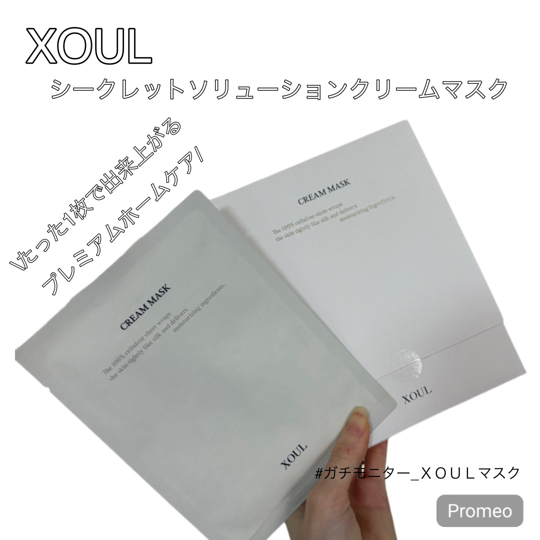 クリームマスク/XOUL/シートマスク・パックを使ったクチコミ（1枚目）
