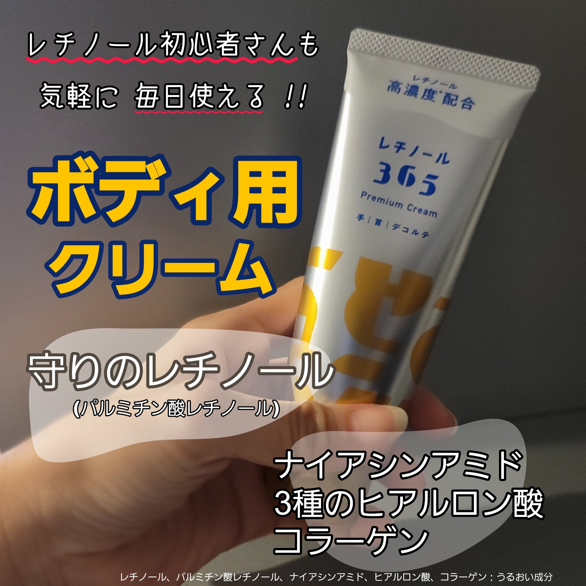 レチノール365 ボディミルク/アラクス/ボディミルクを使ったクチコミ（2枚目）