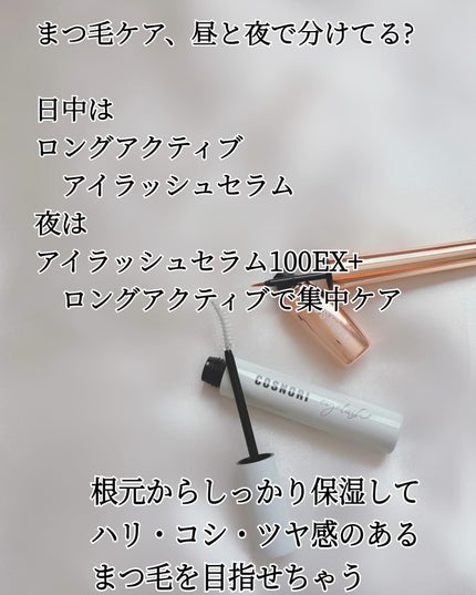 ロングアクティブアイラッシュセラム/COSNORI/まつげ美容液を使ったクチコミ(2枚目)