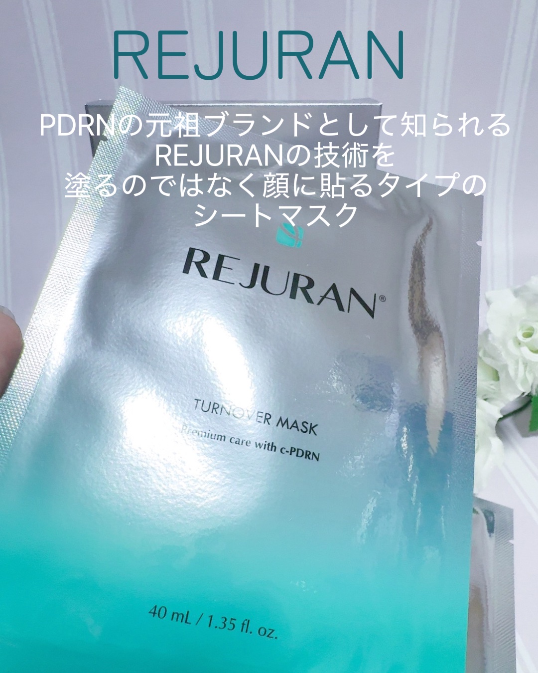 REJURAN ターンオーバーマスク(5枚入り)/REJURAN COSMETICS/シートマスク・パックを使ったクチコミ（2枚目）