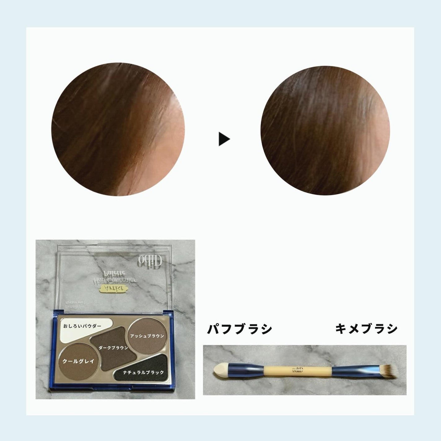 ヘアコンシーラーパレット&アーティスト デュアルブラシ/odiD/その他スタイリングを使ったクチコミ(2枚目)