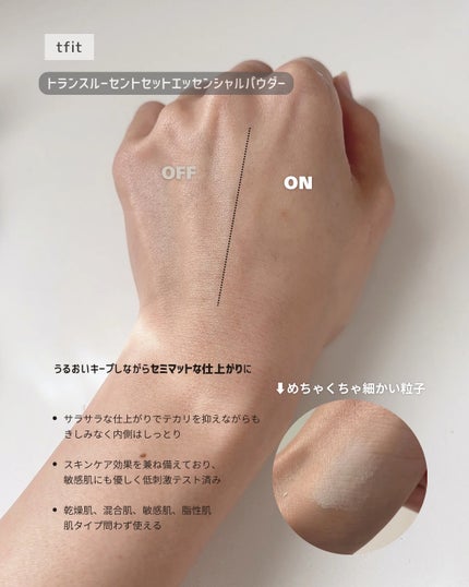 トランスルーセントセットエッセンシャルパウダー/TFIT/ルースパウダーを使ったクチコミ(3枚目)