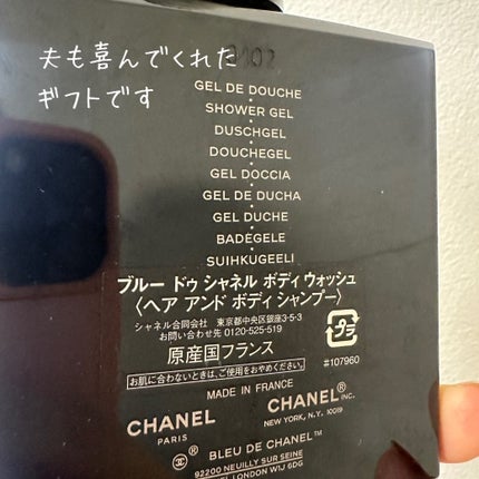 ブルー ドゥ シャネル ボディ ウォッシュ/CHANEL/ボディソープを使ったクチコミ(3枚目)