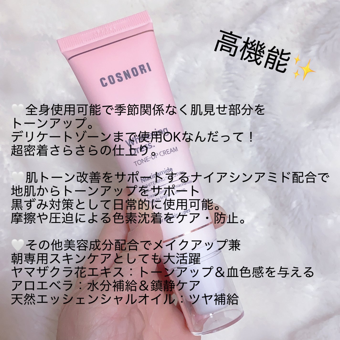 ホワイトニングドレストーンアップクリーム/COSNORI/化粧下地を使ったクチコミ(2枚目)