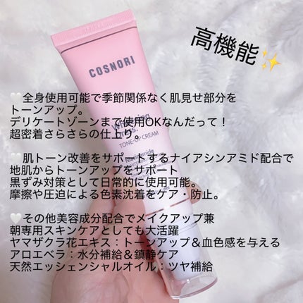 ホワイトニングドレストーンアップクリーム/COSNORI/化粧下地を使ったクチコミ(2枚目)