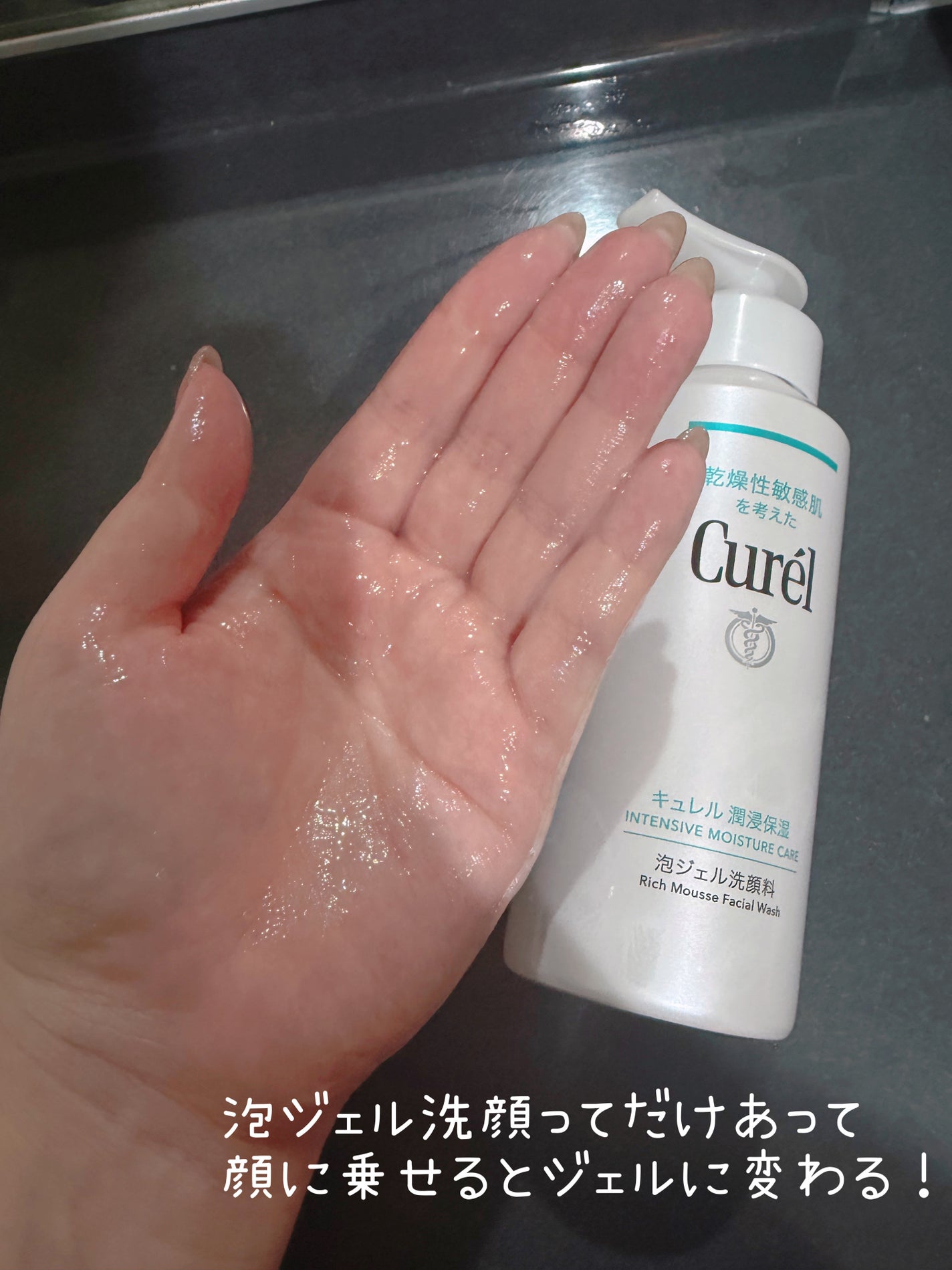 キュレル 潤浸保湿 泡ジェル洗顔料 【医薬部外品】/キュレル/その他洗顔料を使ったクチコミ(3枚目)