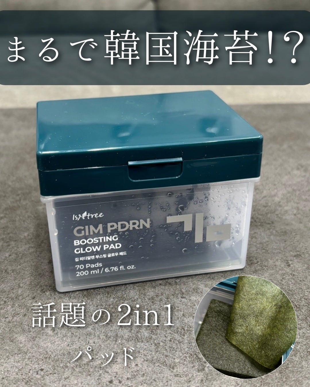 えむ。 投稿ある方フォロバ100リムバ100 on LIPS 「海苔(ギム)PDRN(ポリデオキシリボヌクレオチド・保湿成分)..」(1枚目)