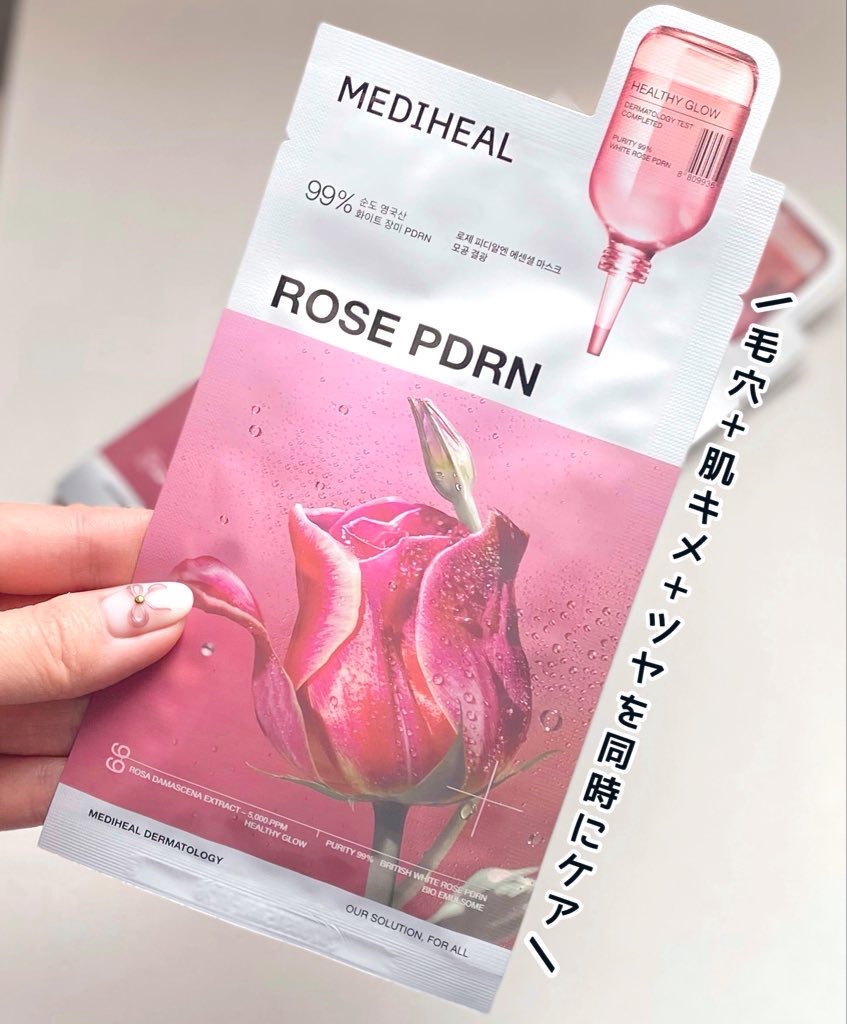 ローゼPDRNエッセンシャルマスクヘルシーグロウ/MEDIHEAL/シートマスク・パックを使ったクチコミ（1枚目）