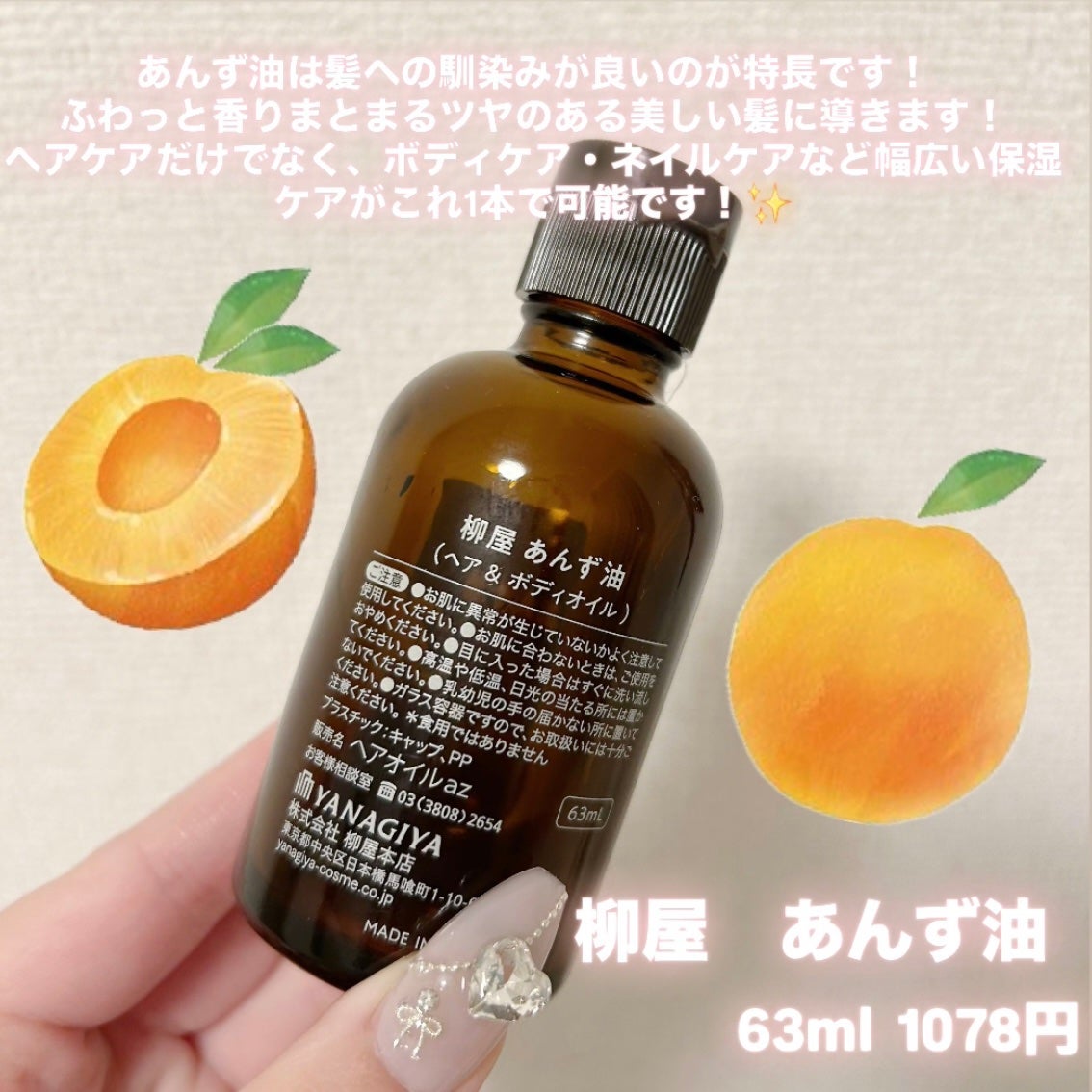 柳屋 あんず油/柳屋あんず油/ヘアオイルを使ったクチコミ(2枚目)