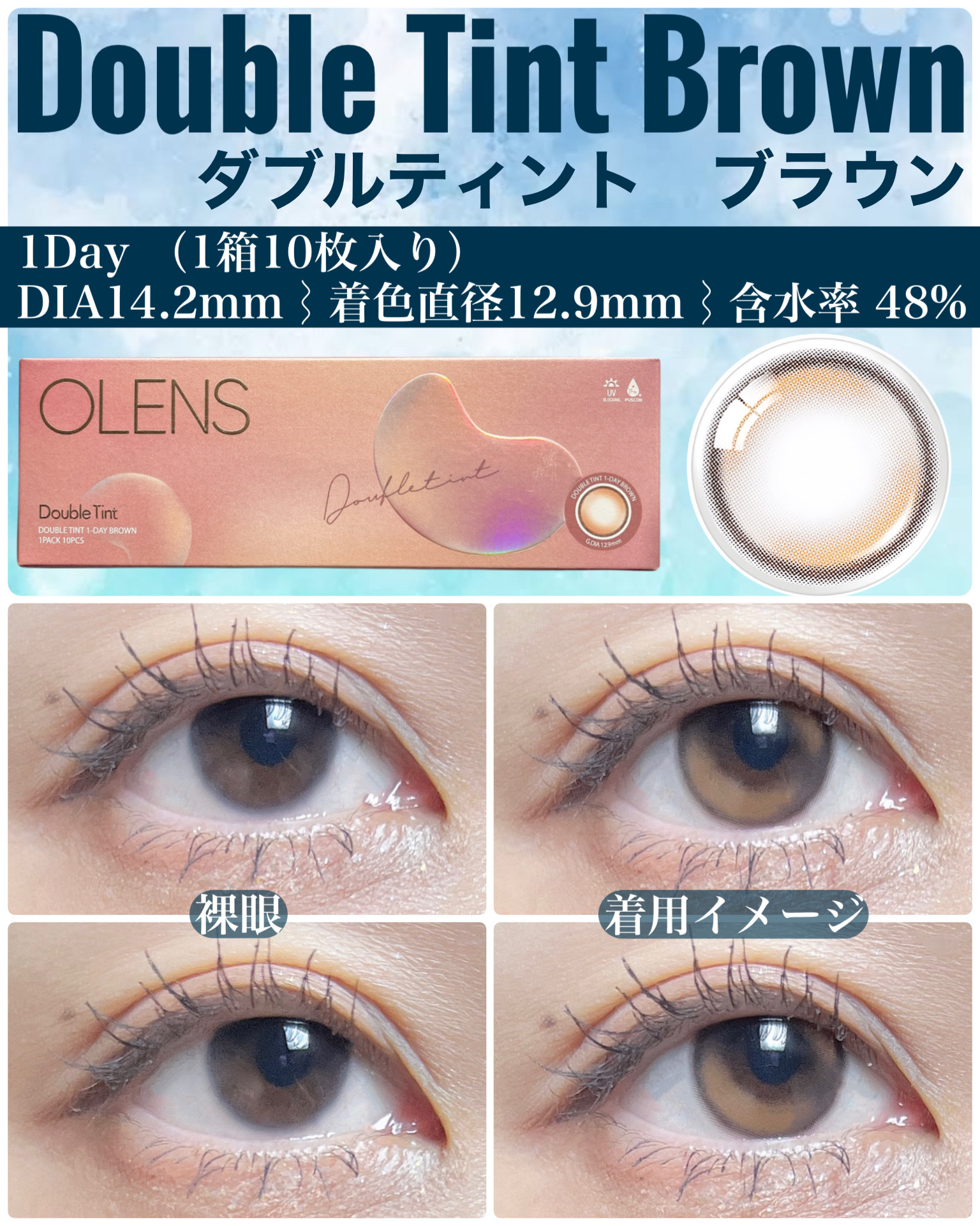Double Tint 1day/OLENS/カラーコンタクトレンズを使ったクチコミ（3枚目）
