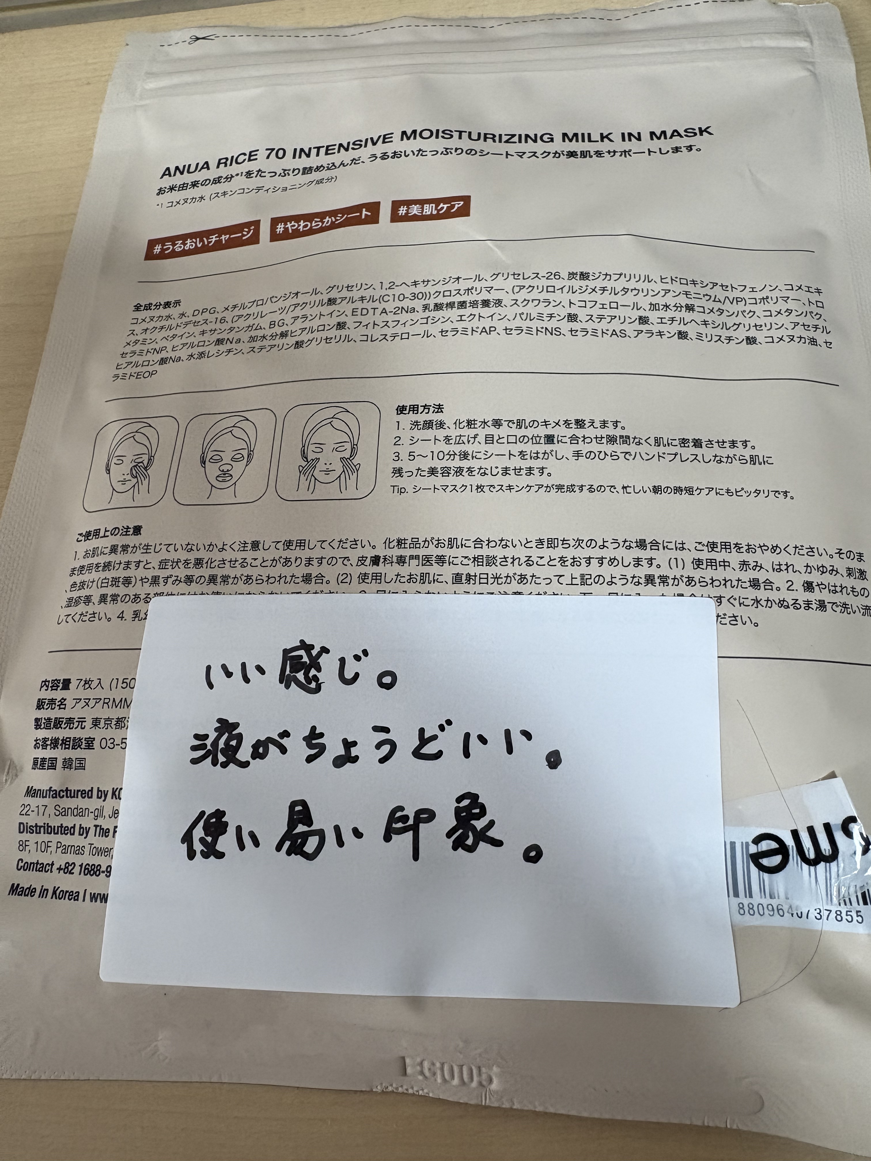 ライス70インテンシブモイスチャーライジングミルクマスク/Anua/シートマスク・パックを使ったクチコミ（3枚目）