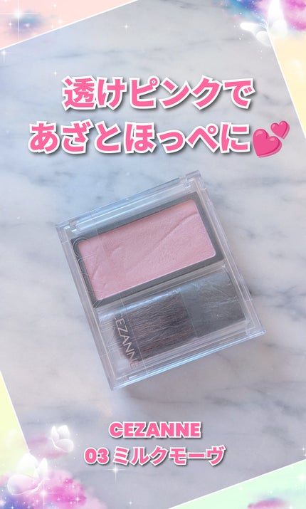チークブラッシュ/CEZANNE/パウダーチークを使ったクチコミ(1枚目)