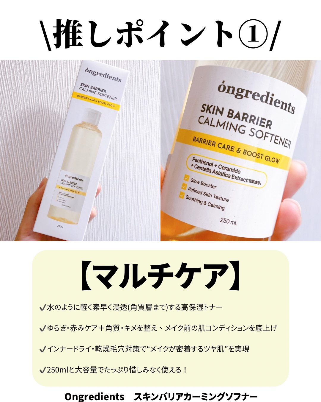 オングリディエンツ スキンバリアカーミングソフナー/Ongredients/化粧水を使ったクチコミ（2枚目）