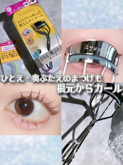 ひとえ・奥ぶたえ用カーラー/アイプチ®/ビューラーを使ったクチコミ(1枚目)