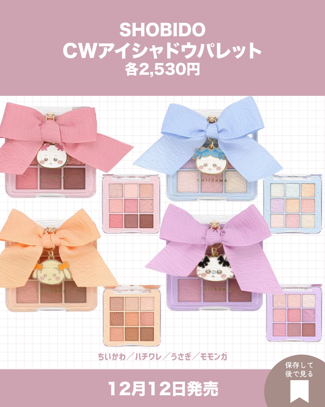 ちいかわ リボンシリーズ メイクブラシセット /SHOBIDO/メイクブラシを使ったクチコミ（2枚目）