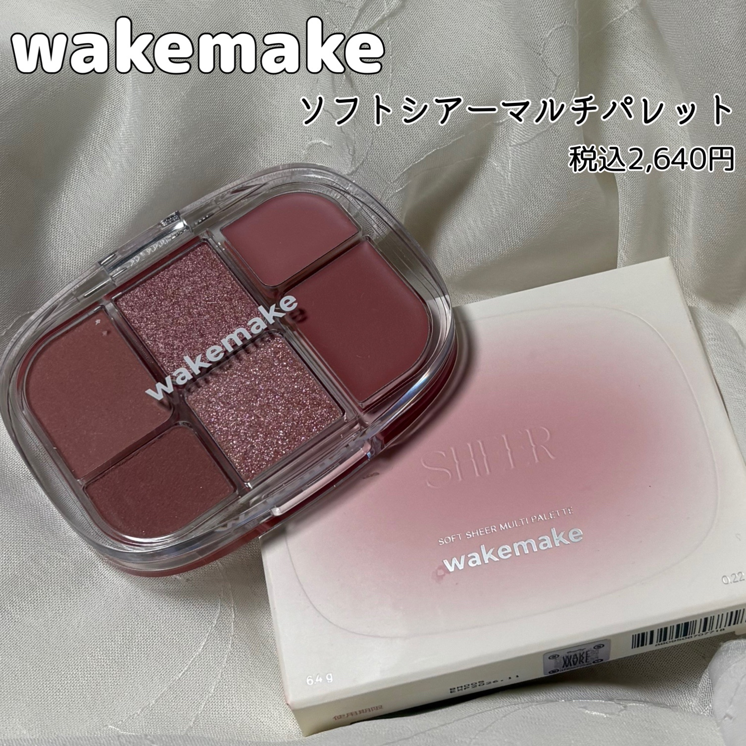 ソフトシアーマルチパレット/wakemake/アイシャドウパレットを使ったクチコミ（2枚目）