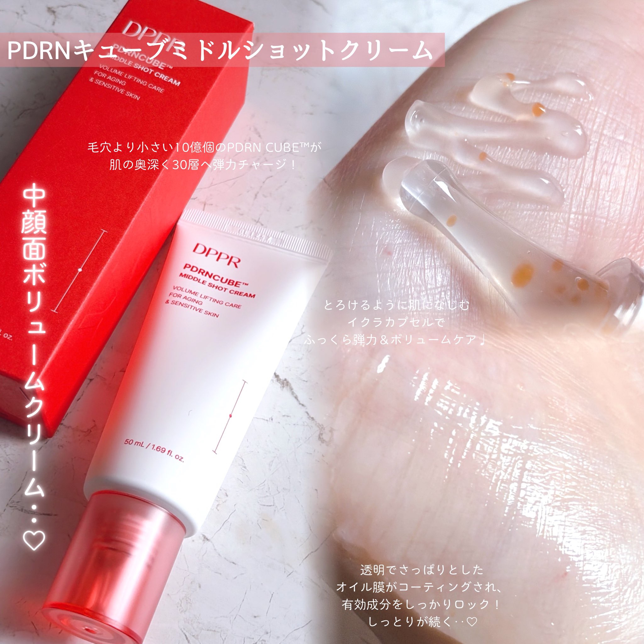 PDRNキューブクリーム/DPPR/フェイスクリームを使ったクチコミ（3枚目）