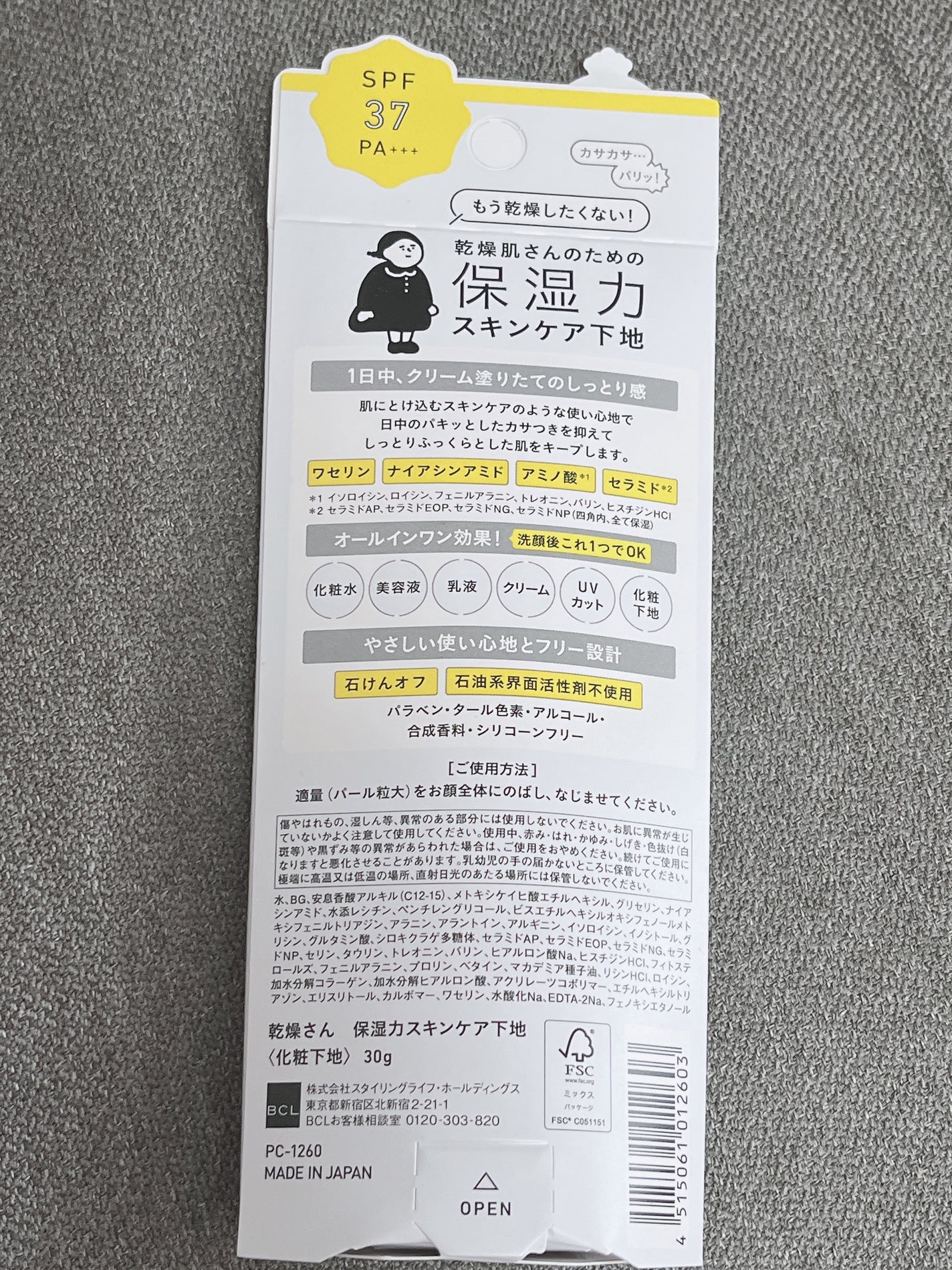 乾燥さん 保湿力スキンケア下地 /乾燥さん/化粧下地を使ったクチコミ(2枚目)