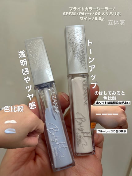 ブライトカラーシーラー/CEZANNE/コンシーラーを使ったクチコミ(1枚目)