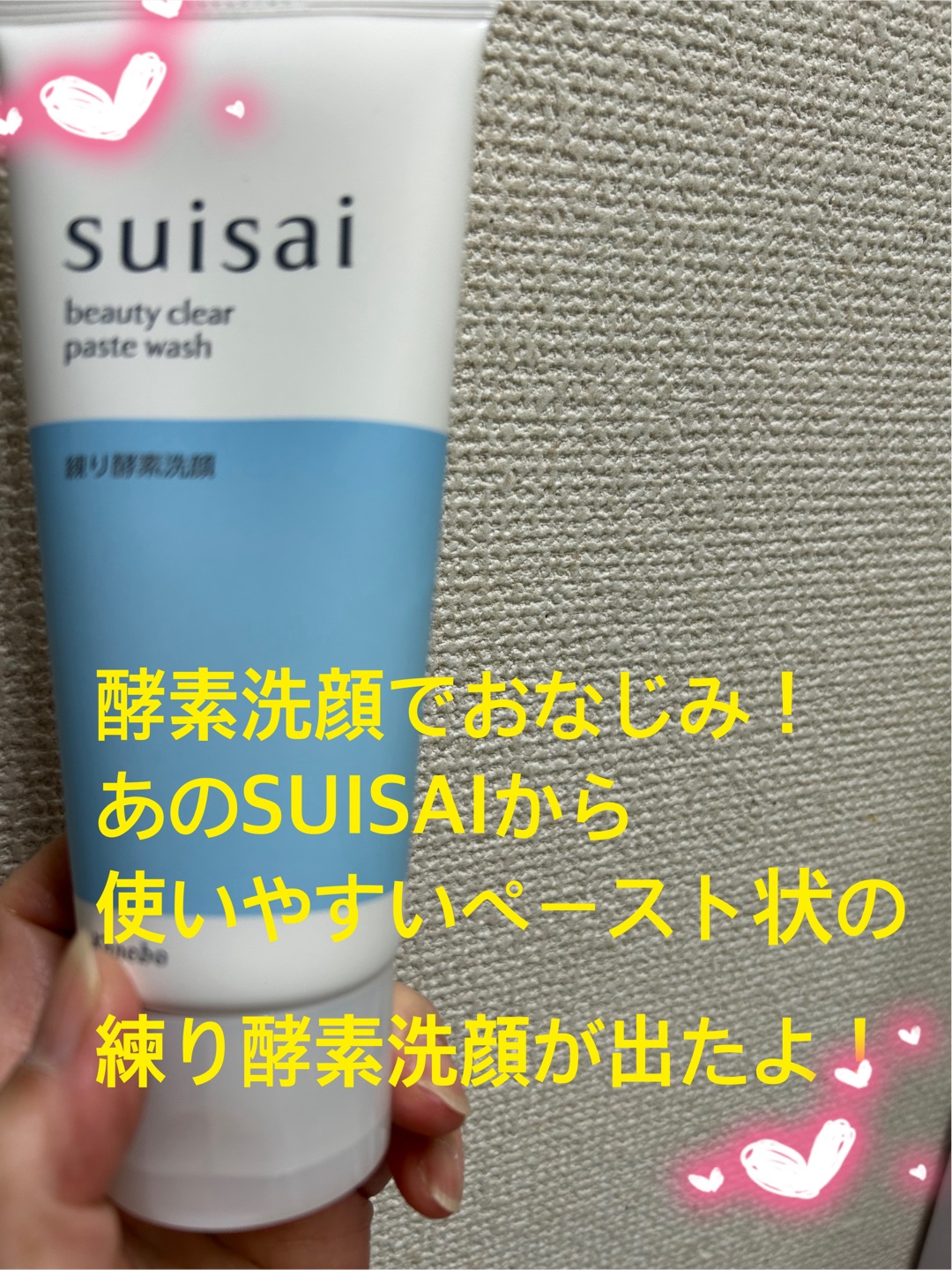スイサイ ビューティクリア ペーストウォッシュ/suisai/洗顔フォームを使ったクチコミ（2枚目）