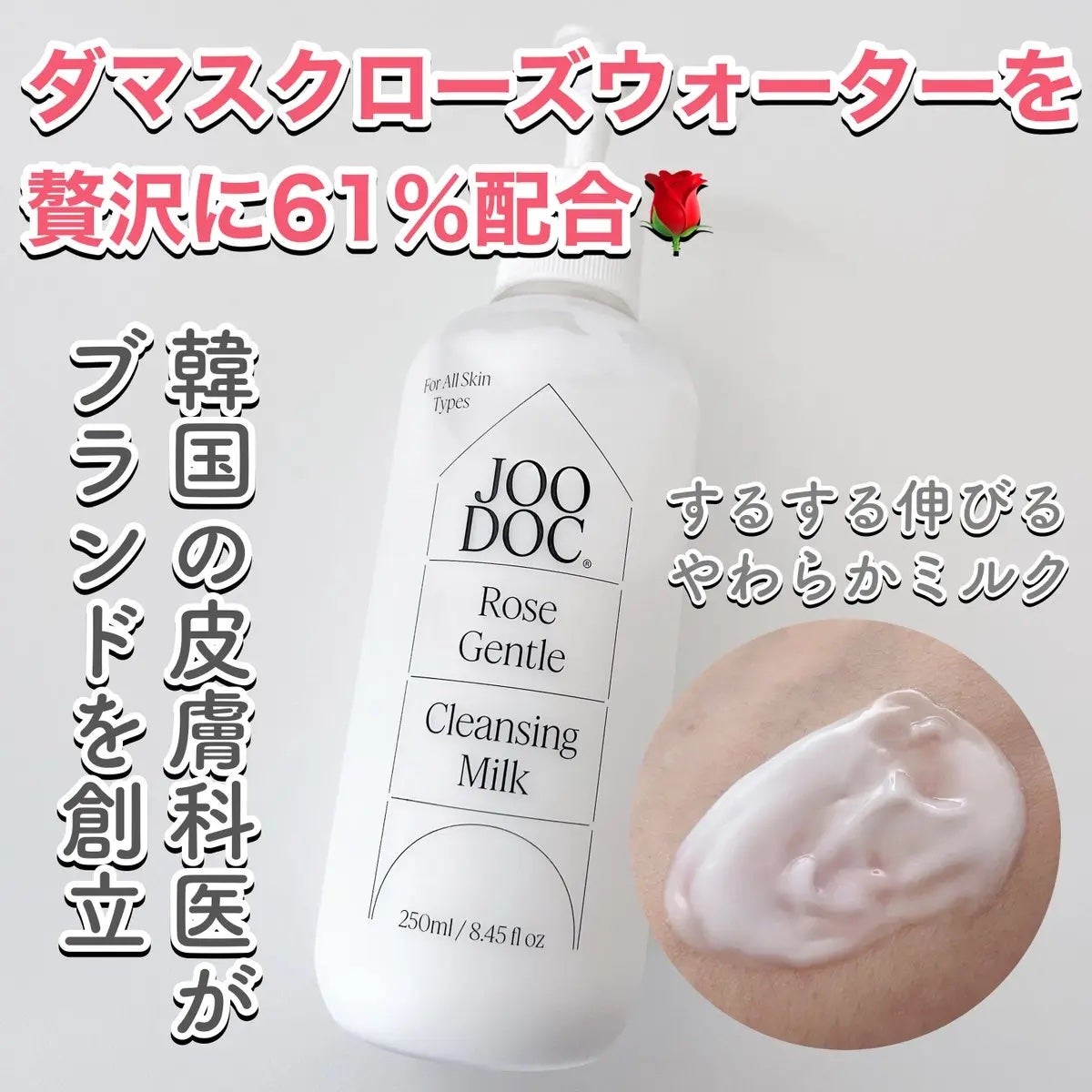 ローズジェントルクレンジングミルク/JOODOC/ミルククレンジングを使ったクチコミ(1枚目)