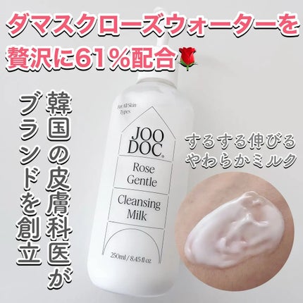 ローズジェントルクレンジングミルク/JOODOC/ミルククレンジングを使ったクチコミ(1枚目)