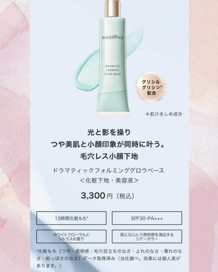 ドラマティックフォルミンググロウベース/マキアージュ/化粧下地を使ったクチコミ(5枚目)