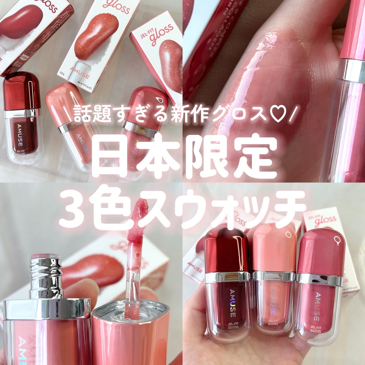 ジェルフィットグロス/AMUSE/リップグロスを使ったクチコミ(1枚目)