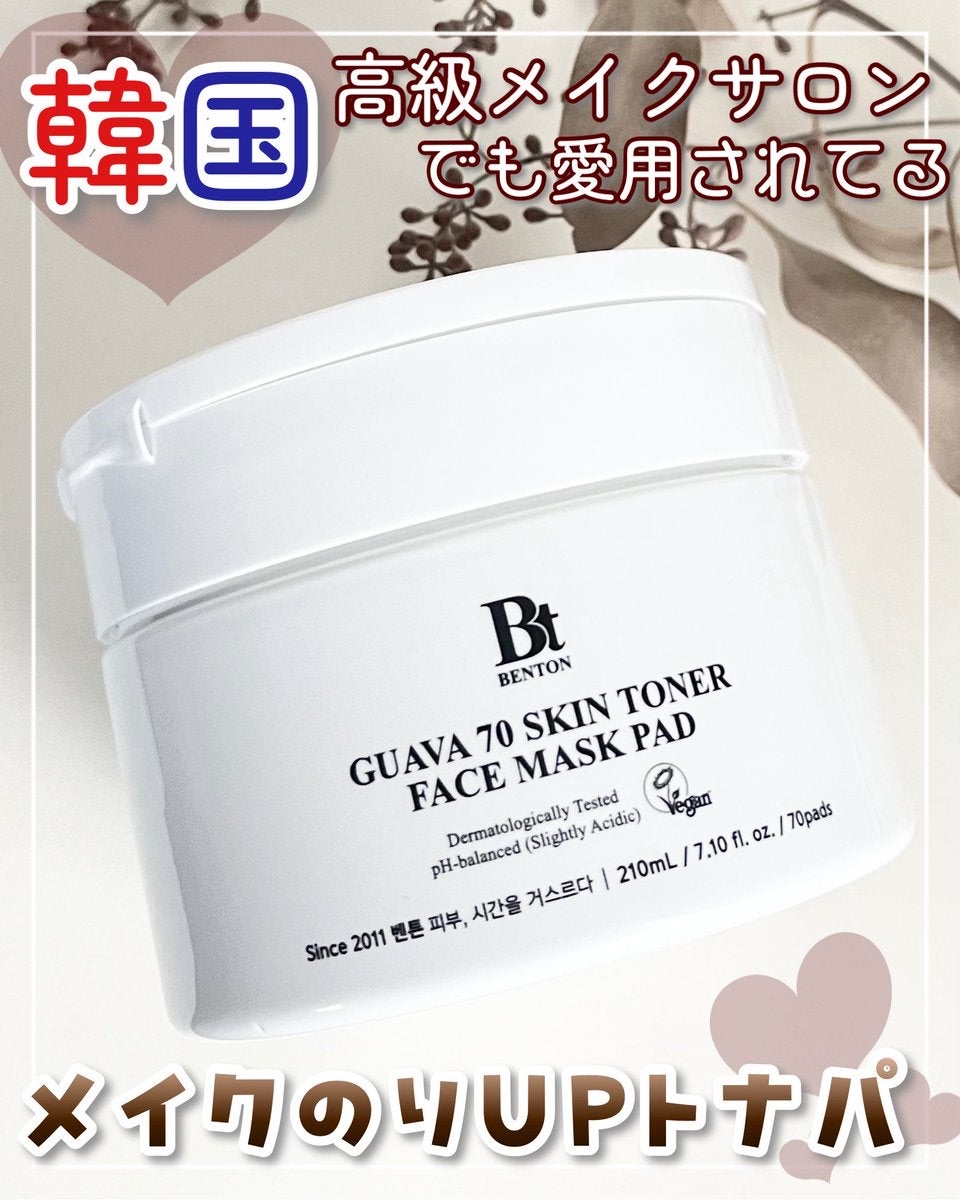 ˗ˋˏ 韓国アイドルのメイクさんがお勧めするメイクノリアップ商品 ˎˊ˗

BENTON【グアバ 70トナーパッド スキン パック トナーパッド】は、ソウル・カンナムの高級メイクサロンで愛用されているトナーパッド👀

なめらかでもちっとし