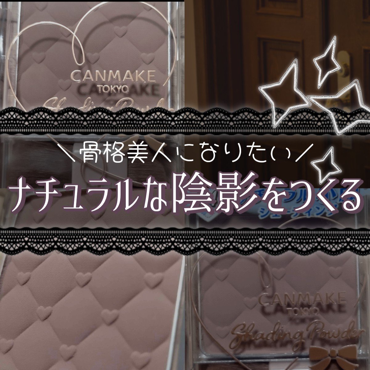 シェーディングパウダー/キャンメイク/シェーディングを使ったクチコミ（1枚目）
