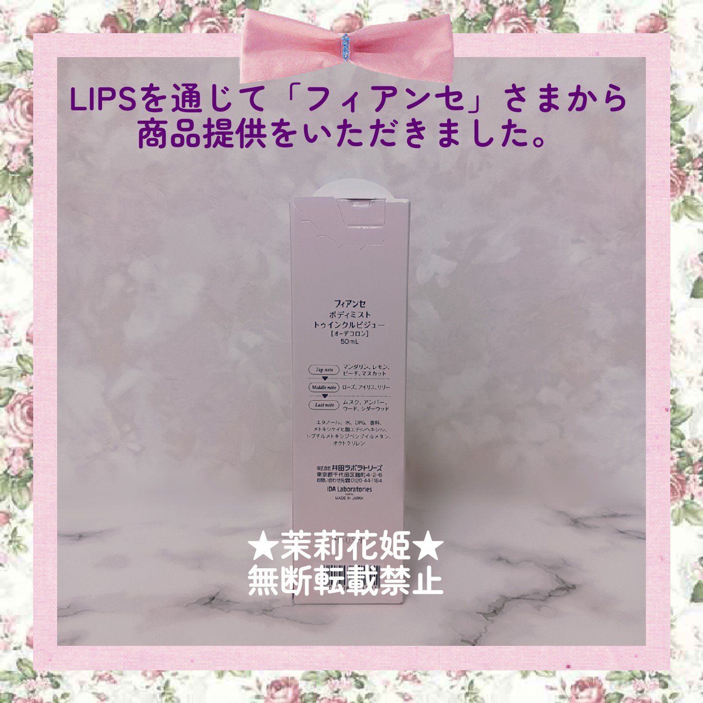 ボディミスト トゥインクルビジュー/フィアンセ/香水(レディース)を使ったクチコミ（3枚目）