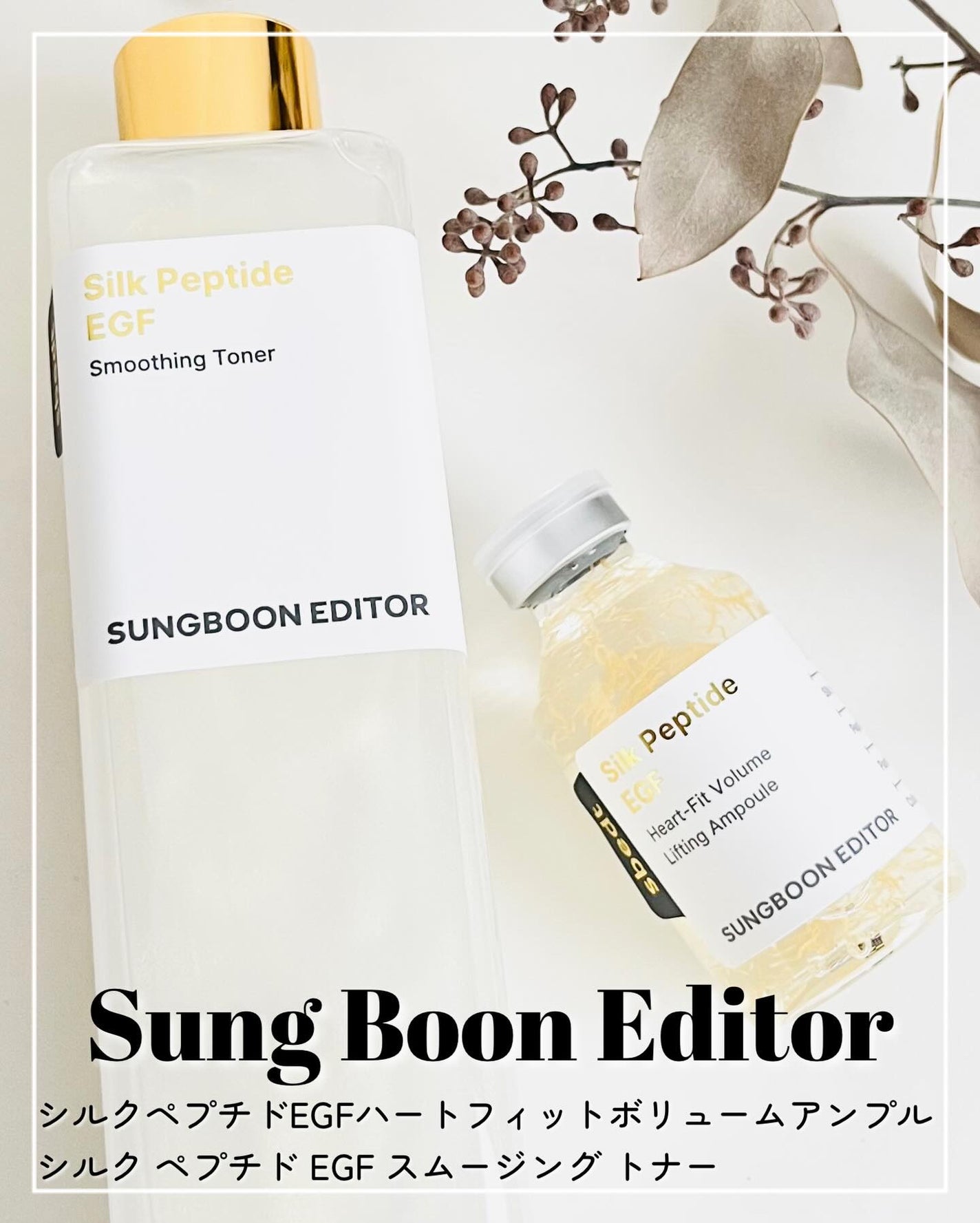 シルクペプチドインテンシブリフティングアンプル/SUNGBOON EDITOR(成分エディター)/美容液を使ったクチコミ(1枚目)