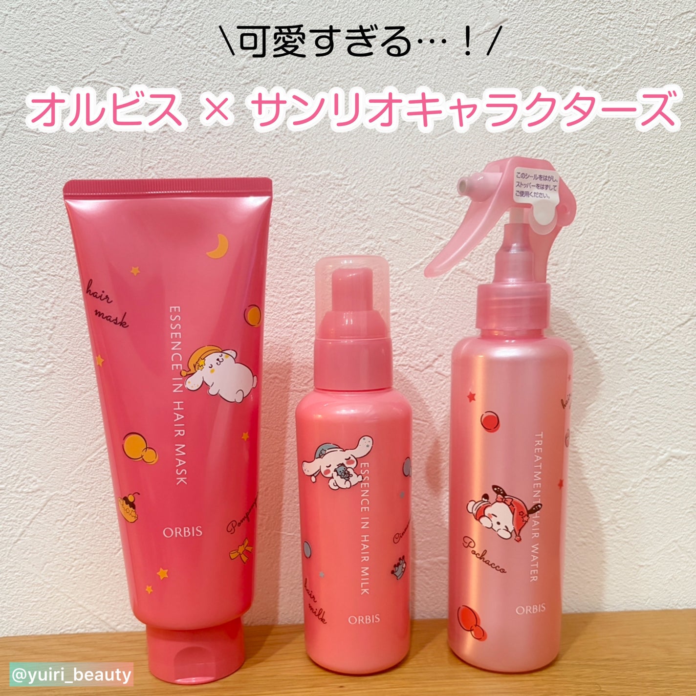 エッセンスインヘアミルク/オルビス/ヘアミルクを使ったクチコミ(1枚目)